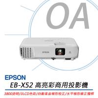 EPSON愛普生 EB-X52 高亮彩商用投影機 3800流明 公司貨