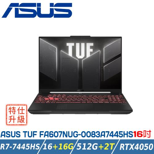 【特仕升級】ASUS TUF A16 FA607NUG-0083A7445HS 機甲灰(R7/16+16G/RTX 4050/512G+2T)