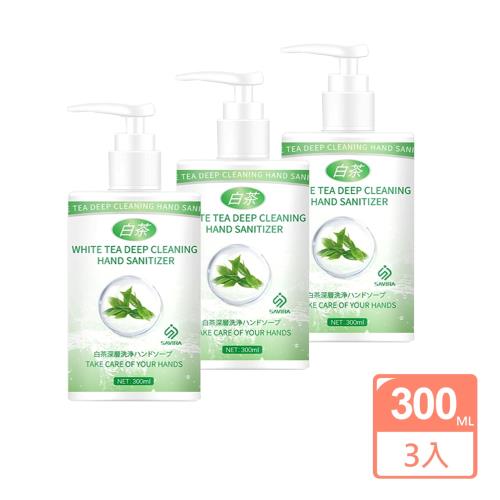 日本製SAVIRA 白茶深層清潔洗手液300mlx3瓶