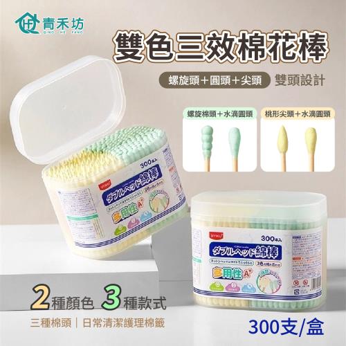 【青禾坊】UYIKU 雙色三效棉花棒300支裝X3盒 (棉籤 細棉花棒 掏耳朵 掏耳棒 挖耳棒 綿花棒 木頭棉花棒 寵物棉花棒)