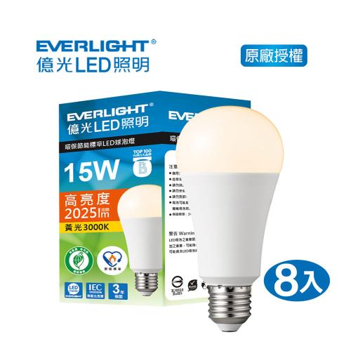 EVERLIGHT 億光15W環保節能標章球泡燈 黃光自然光白光 8入 (EL04/EL05/EL06)
