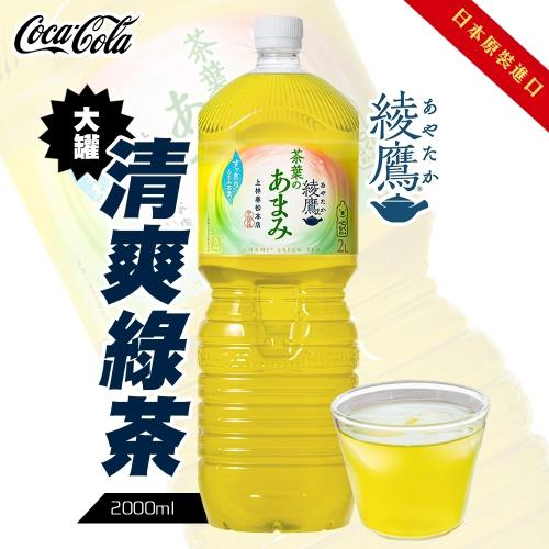 Coca-cola 大罐綾鷹清爽綠茶x6入(每罐2000ml)_日本原裝 綠茶 日本 無糖綠茶