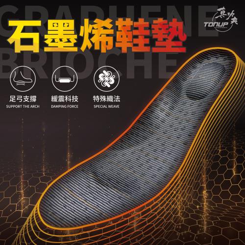 石墨烯遠紅外線除臭鞋墊（36~44碼）