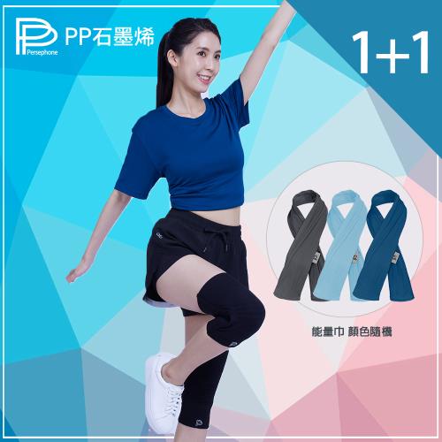 【PP石墨烯】石墨烯能量護膝1雙+石墨烯循環能量巾1入(顏色隨機)