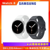 (5好禮) SAMSUNG 三星 Galaxy Watch 8 (L335) 智慧手錶-44mm/LTE版