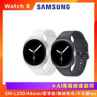 (5好禮) SAMSUNG 三星 Galaxy Watch 8 (L330) 智慧手錶-44mm/藍芽版