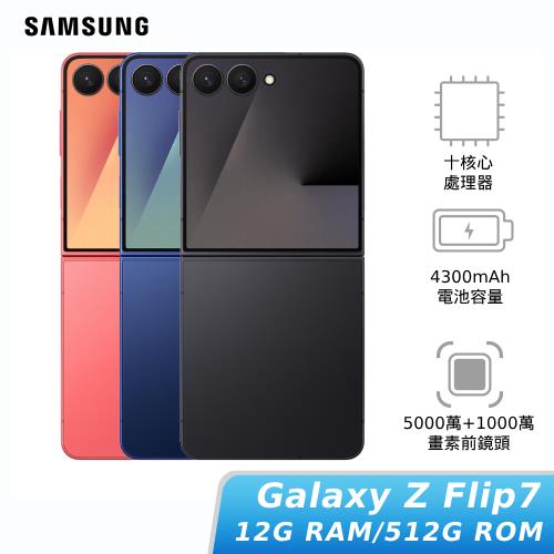SAMSUNG Galaxy Z Flip7   12G/512G