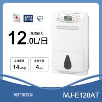 【MITSUBISHI 三菱】 日製 12L 輕巧高效除濕機 (MJ-E120AT-TW)