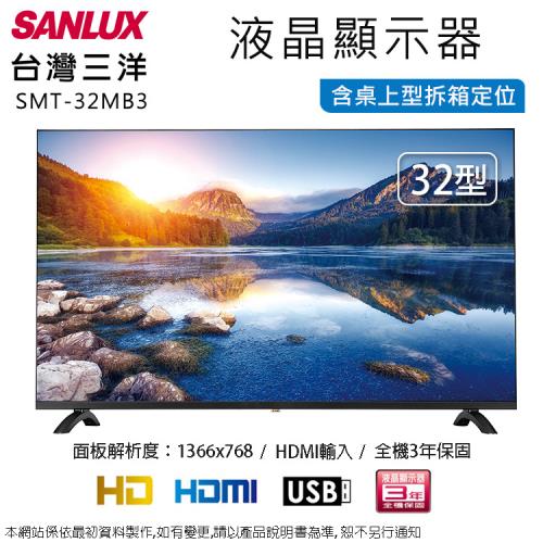 SANLUX台灣三洋32吋液晶顯示器+視訊盒 SMT-32MB3~含桌上型拆箱定位+舊機回收