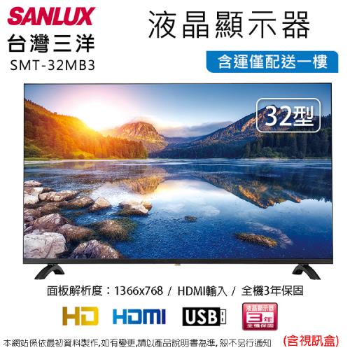 SANLUX台灣三洋32吋液晶顯示器+視訊盒 SMT-32MB3~含運僅配送一樓
