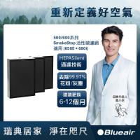 Blueair 500/600系列SmokeStop活性碳濾網(3入組)(650E • 680i適用) 