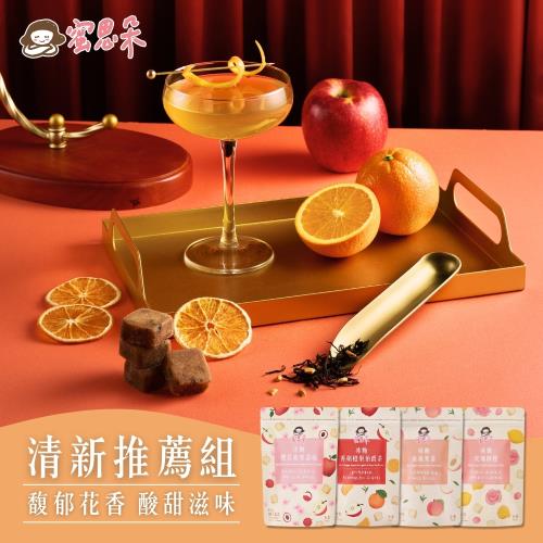 【蜜思朵】清新推薦免運組 櫻花蘋果荔枝/香蘋橙果伯爵茶/蜜桃果茶/玫瑰檸檬 (共4袋)｜黑糖茶磚