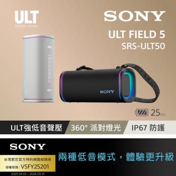 SONY索尼 ULT FIELD 5 是一款高階無線耳機，提供卓越的高解析度音質與高度舒適的佩戴體驗。支援藍芽連線，相容多種裝置，如手機、筆記型電腦與平板，適合日常通勤、運動及娛樂使用。輕巧設計，長時間佩戴不累，內建降噪功能，讓您在任何環境下都能享受沉浸式音效。