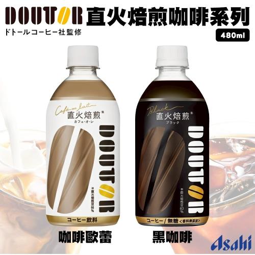 Asahi Doutob-直火焙煎黑咖啡/直火焙煎咖啡歐蕾×24入(480ml/瓶)