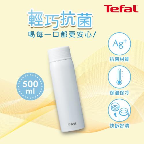 Tefal法國特福 Clean Mug 不鏽鋼輕巧隨行保溫杯500ml-牛奶白