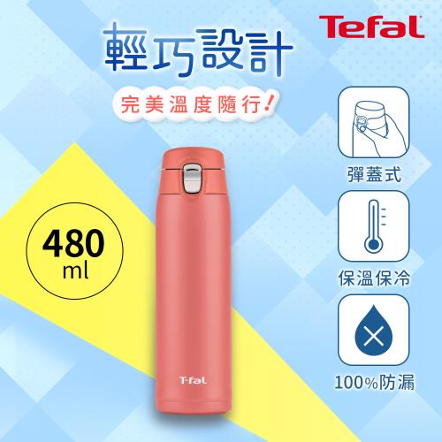 Tefal法國特福 Light &go不鏽鋼輕巧隨行保溫杯480ml-蜜桃紅