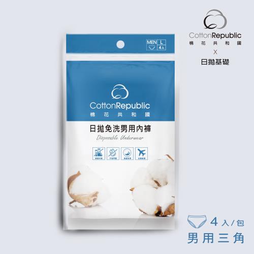 【棉花共和國】4入/包-2包組-ONCE 日拋免洗男用內褲-8月遊戲大廳