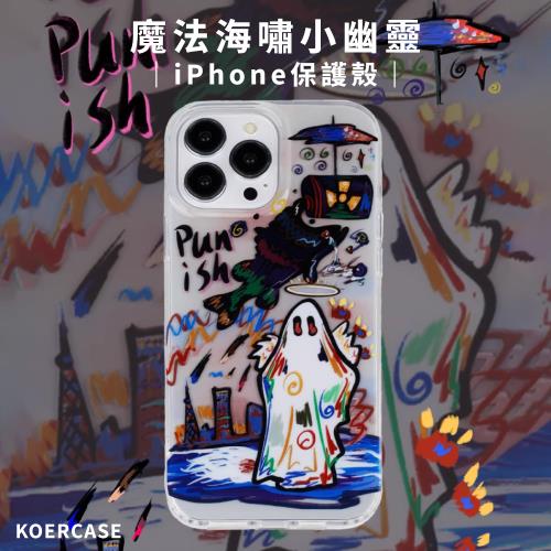 【KOERCASE】鐳射工藝 iPhone 保護殼 - 魔法海嘯