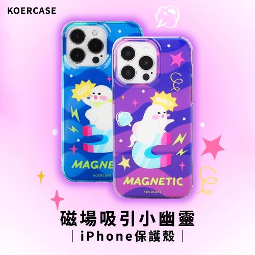 【KOERCASE】鐳射工藝 iPhone 保護殼 - 磁場吸引