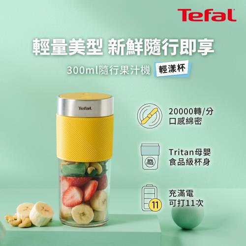 Tefal法國特福 隨行果汁機-鮮橙黃 BL1C0230
