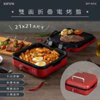 KINYO 雙面折疊電烤盤(BP-604)