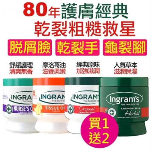 【英格朗】買一送2  英格朗 南非Ingrams護手霜 康活護膚霜 腳跟龜裂膏 草本 原味