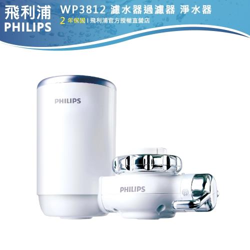 【PHILIPS飛利浦】日本原裝 5重超濾 龍頭式淨水器(WP3812)