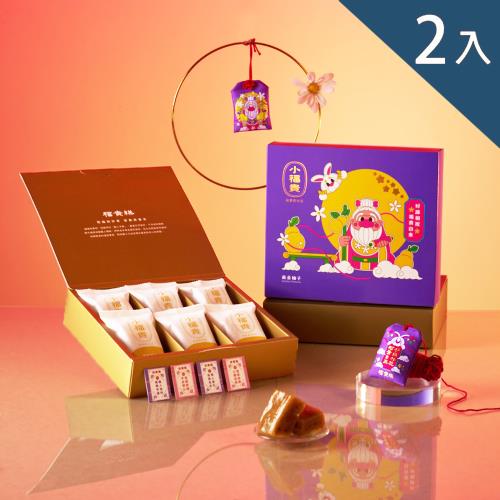 【中秋限定】黃金柚子小福貴糕x不知道同學 聯名御守禮盒_2入含提袋(216g±3%*2)
