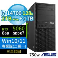 ASUS華碩W680商用工作站i7-14700/128G/2TB+1TB/RTX5060/Win10/Win11 Pro專業版/三年保固-極速大容量