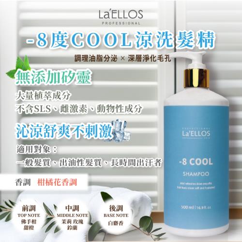 LaELLOS -8度COOL涼抗屑洗髮精 500ml