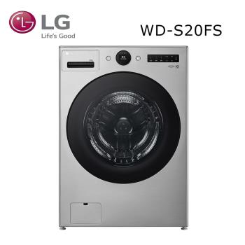 LG樂金 WD-S20FS 滾筒洗衣機，擁有16KG以上超大洗衣容量，適合全家使用。採用變頻馬達，提供省電靜音洗衣體驗，不鏽鋼內槽耐用防鏽。全機及馬達保固1年，含基本安裝服務，中國製造，BSMI許可字號R3A062。白色系設計，完美融入現代家居，是高效節能的首選洗衣機！