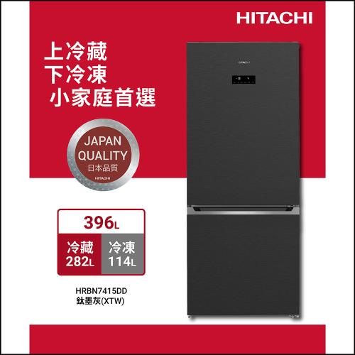 ★獨家加碼送全聯電子禮卡$700★HITACHI 日立 396L 二級能效變頻雙門右開冰箱(HRBN7415DD-XTW)