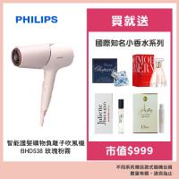 Philips 飛利浦BHD538吹風機(玫瑰粉霧/霧黑金) 贈國際知名品牌香水