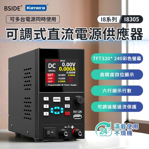 BSIDE 艾默 I8305 可調式直流電源供應器 (150W/30V/5A)