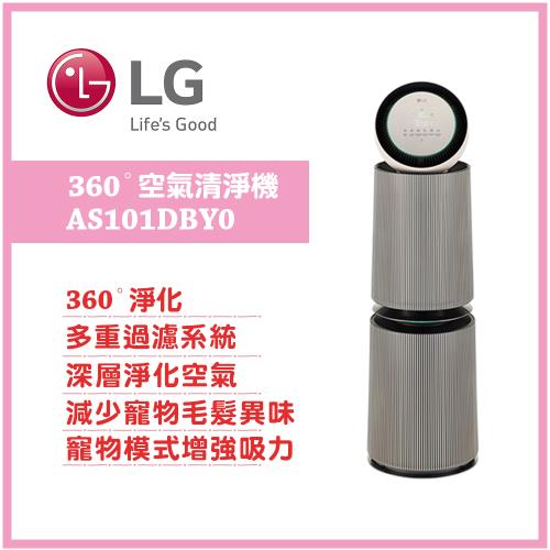 【LG 樂金】 PuriCare 360°空氣清淨機-寵物功能增加版二代/適用30坪(AS101DBY0)