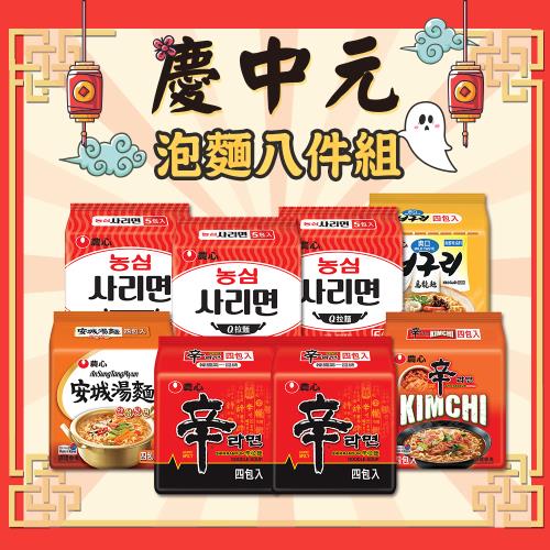 【中元普渡】拜好拜滿農心箱-八件組