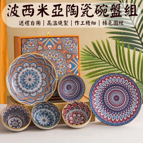 波西米亞風碗盤6件套組（4碗2盤）