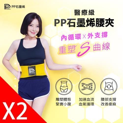 【PP石墨烯】二代石墨烯腰夾2件組