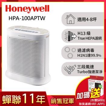 美國Honeywell 抗敏系列空氣清淨機HPA-100APTW(適用坪數4-8坪)▼送活性碳除臭濾網HRF-APP1-健康