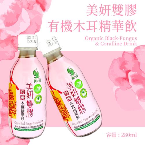 【潤之泉】有機養生系列 美妍雙膠有機木耳精華飲 280ml*24瓶（1箱）-大健康