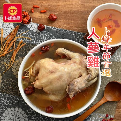 【卜蜂食品】人蔘雞湯(全雞 2.2Kg/包)-居家美食.宴客首選.年菜推薦