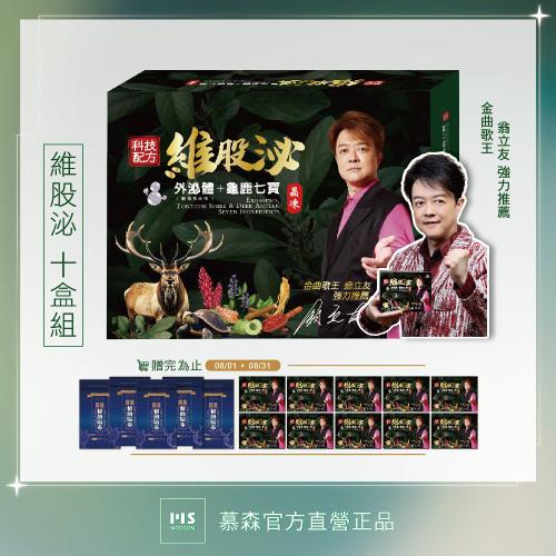 【世紀民生】維股泌晶凍-10送10組(共20盒 200條) (MSM 龜鹿 葡萄糖胺)-(健)