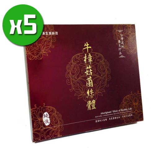 【長庚生技】牛樟菇菌絲體純液禮盒x5盒(12入/盒)+隨機贈送隨身包裝保健x3-健