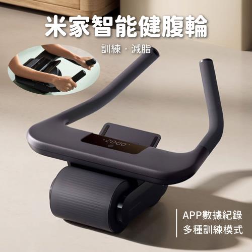 【米家】智能健腹輪 腹肌滾輪 腹部訓練器 滾輪健身