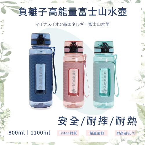 日本Smakus負離子富士山能量水壺