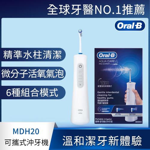 德國百靈Oral-B-手持高效活氧沖牙機MDH20-健康