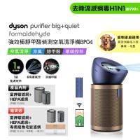 Dyson Purifier Big+Quiet 強效極靜甲醛偵測空氣清淨機 普魯士藍及金色 BP04 (贈HEPA濾網+富鉀碳濾網)