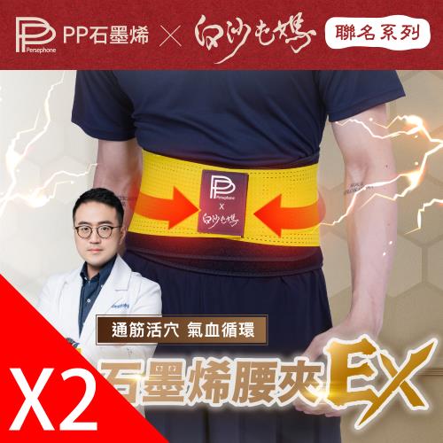 【PP石墨烯】石墨烯腰夾 X 白沙屯媽限量聯名款_2件-健康專區