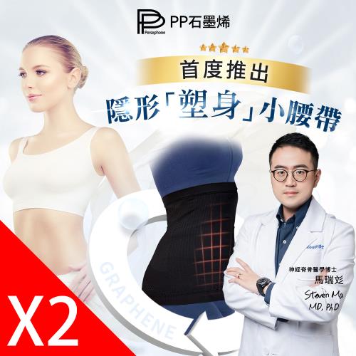 【PP石墨烯】石墨烯超循環護腰2件-健康專區