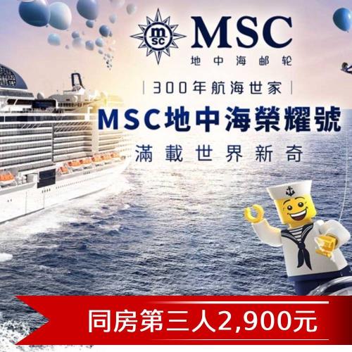 清艙~(第三人2900元)MSC【地中海郵輪榮耀號】宮古島、沖繩、石垣島自主遊五日(陽台房 (約6.06坪)雙人房)單人券